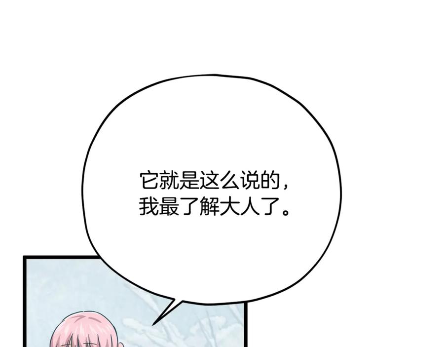 我爸太强了！ - 第182话 一物降一物 - 第58张图