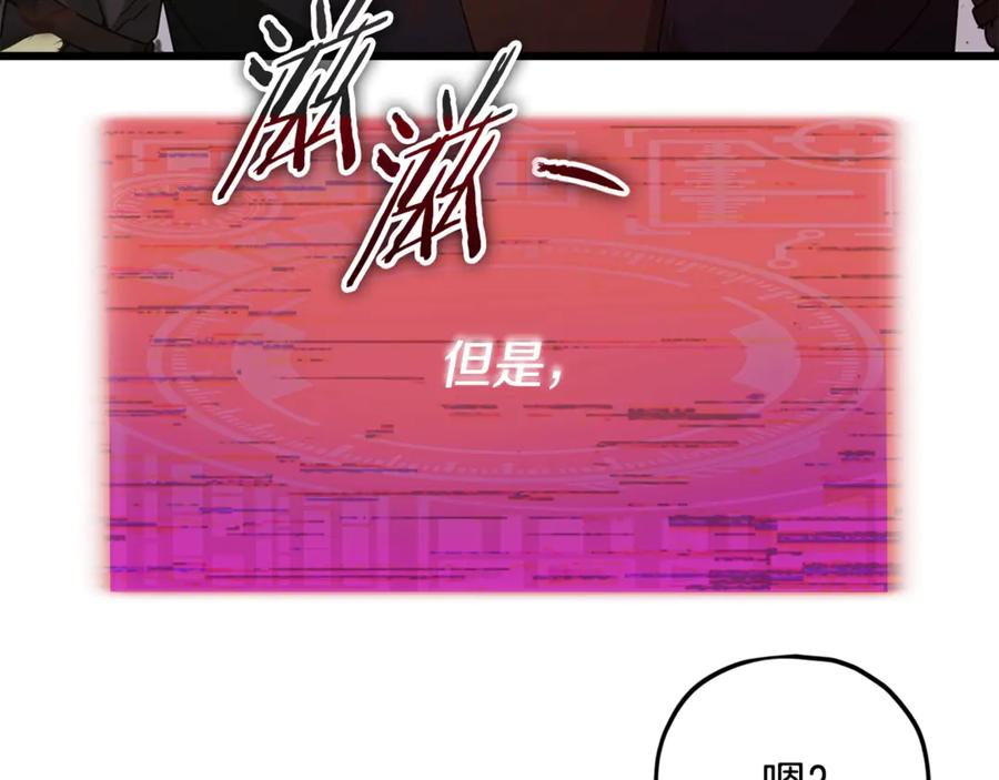 我爸太强了！ - 第183话 星星的潜力 - 第70张图