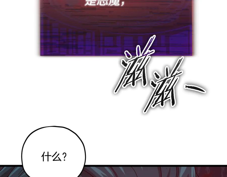 我爸太强了！ - 第183话 星星的潜力 - 第74张图