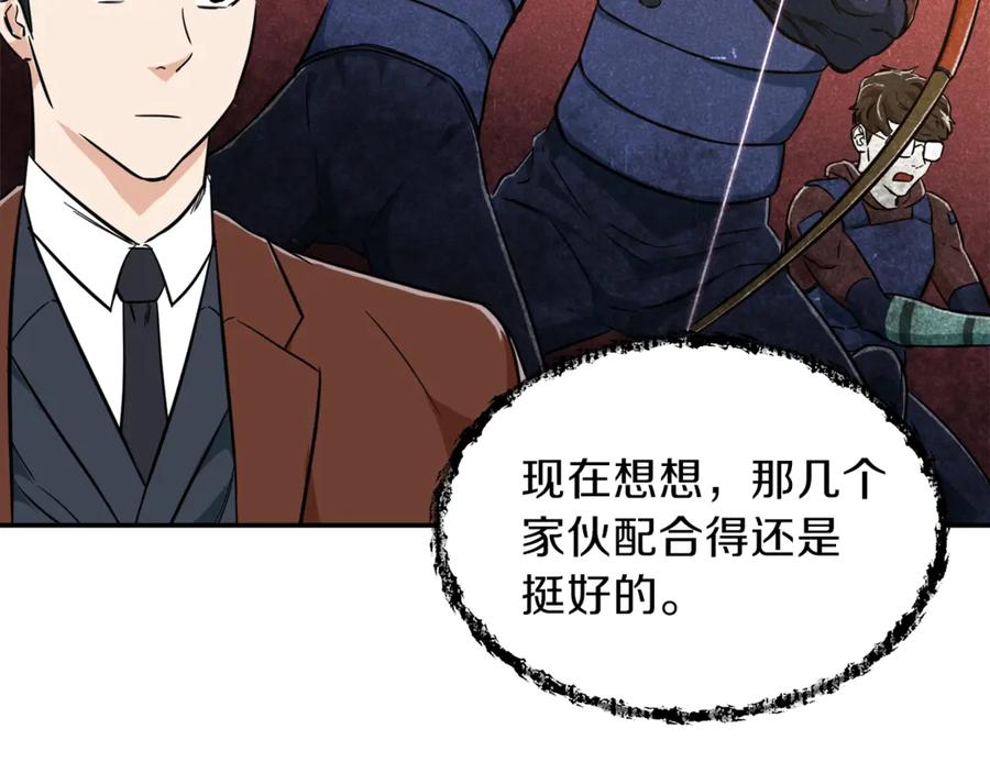 我爸太强了！ - 第18话 你要抛弃我吗 - 第124张图