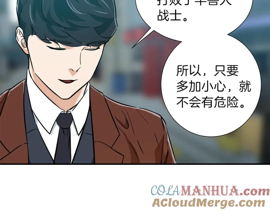 我爸太强了！ - 第18话 你要抛弃我吗 - 第117张图