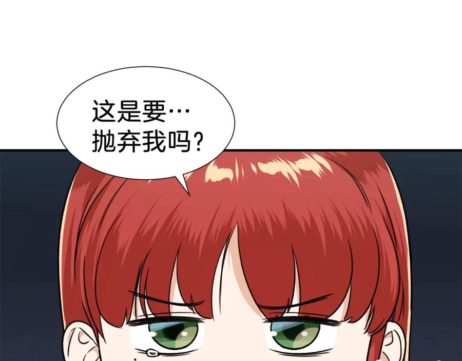 我爸太强了！ - 第18话 你要抛弃我吗 - 第140张图