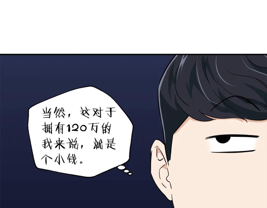 我爸太强了！ - 第18话 你要抛弃我吗 - 第86张图