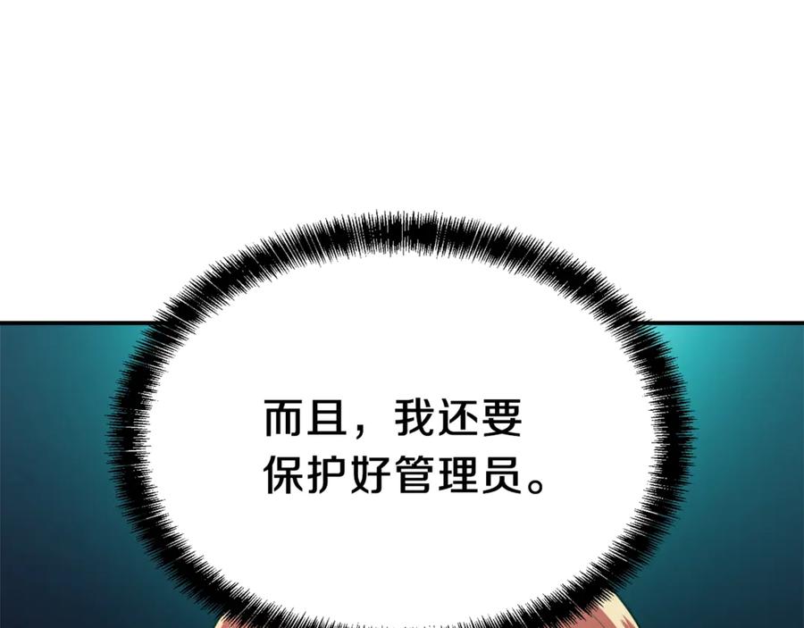 我爸太强了！ - 第18话 你要抛弃我吗 - 第103张图