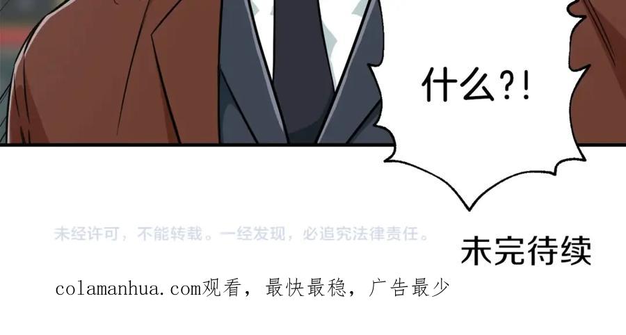 我爸太强了！ - 第18话 你要抛弃我吗 - 第144张图