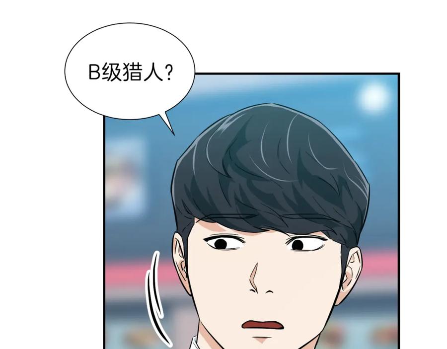 我爸太强了！ - 第18话 你要抛弃我吗 - 第96张图