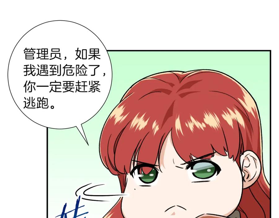 我爸太强了！ - 第18话 你要抛弃我吗 - 第112张图