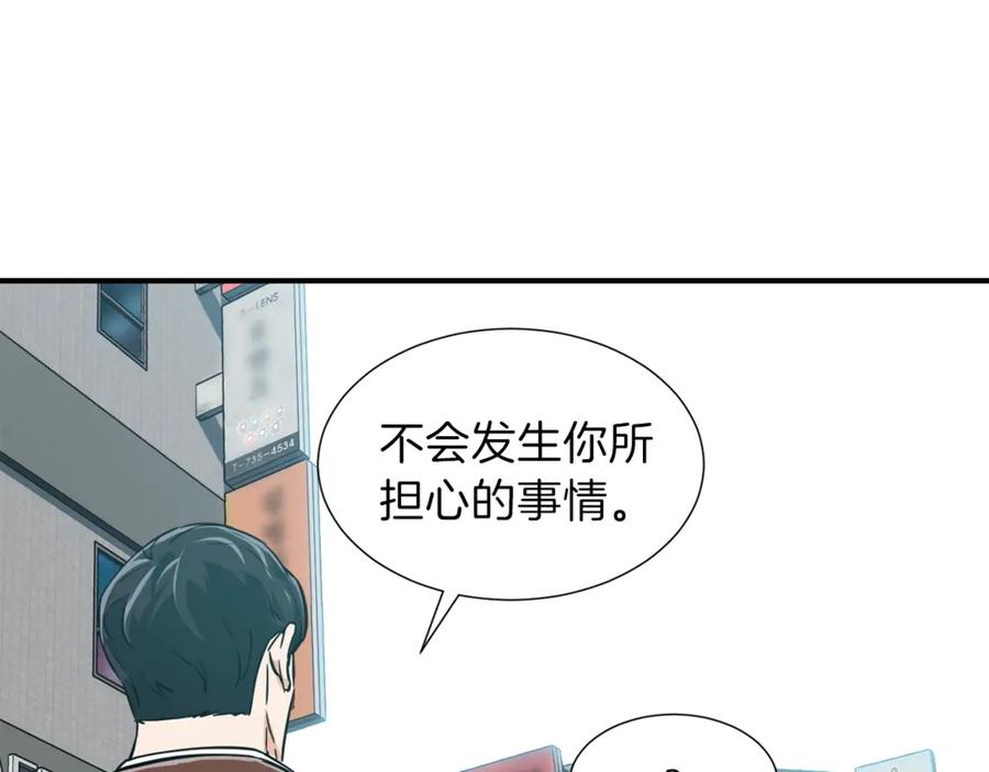 我爸太强了！ - 第18话 你要抛弃我吗 - 第114张图