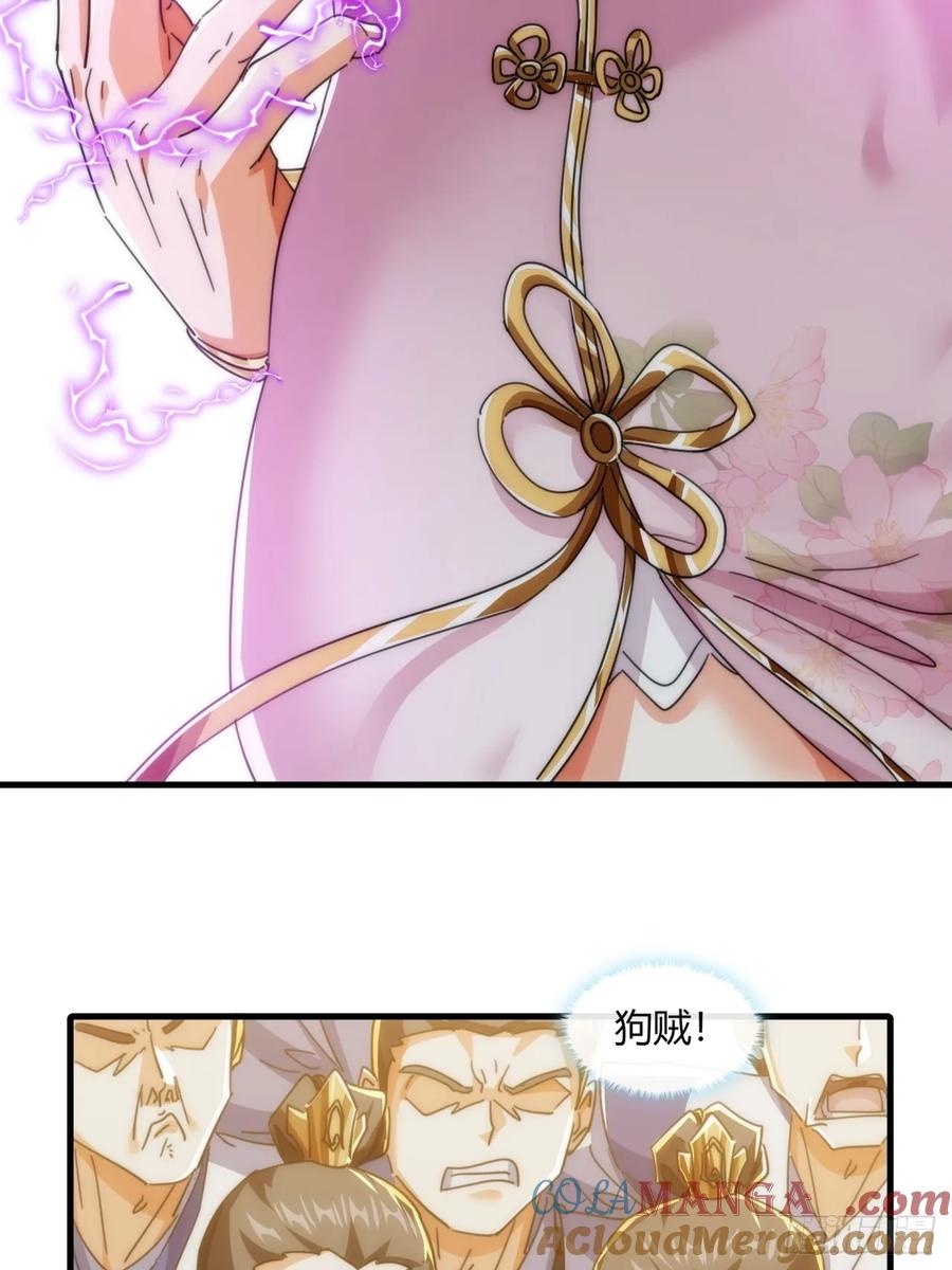请公子斩妖 189话 狗贼 第55页