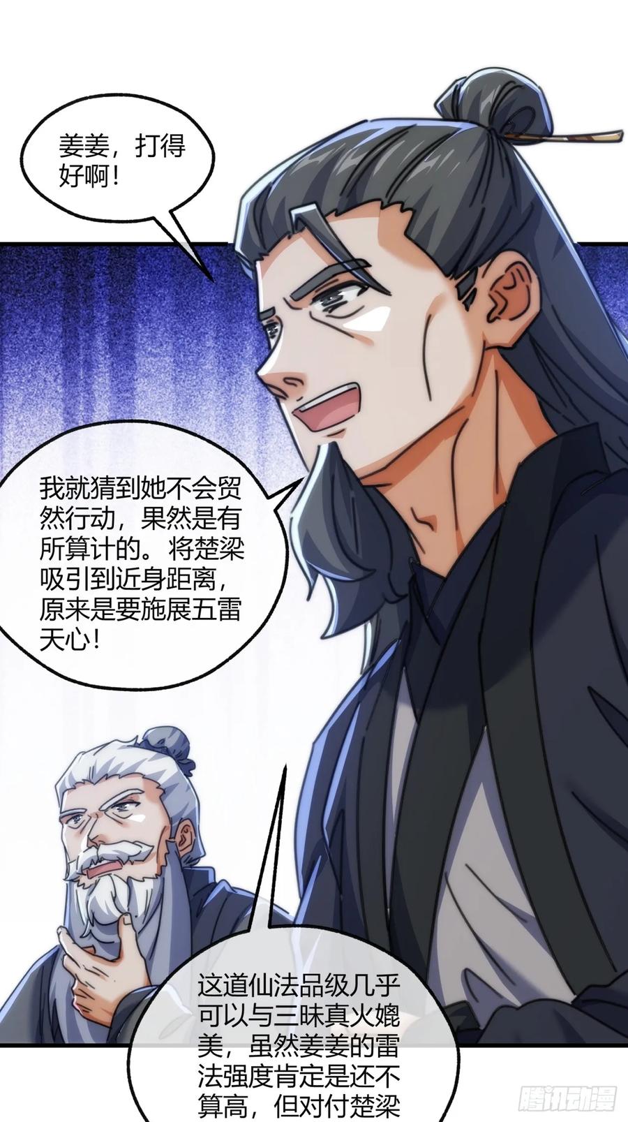 请公子斩妖 189话 狗贼 第47页