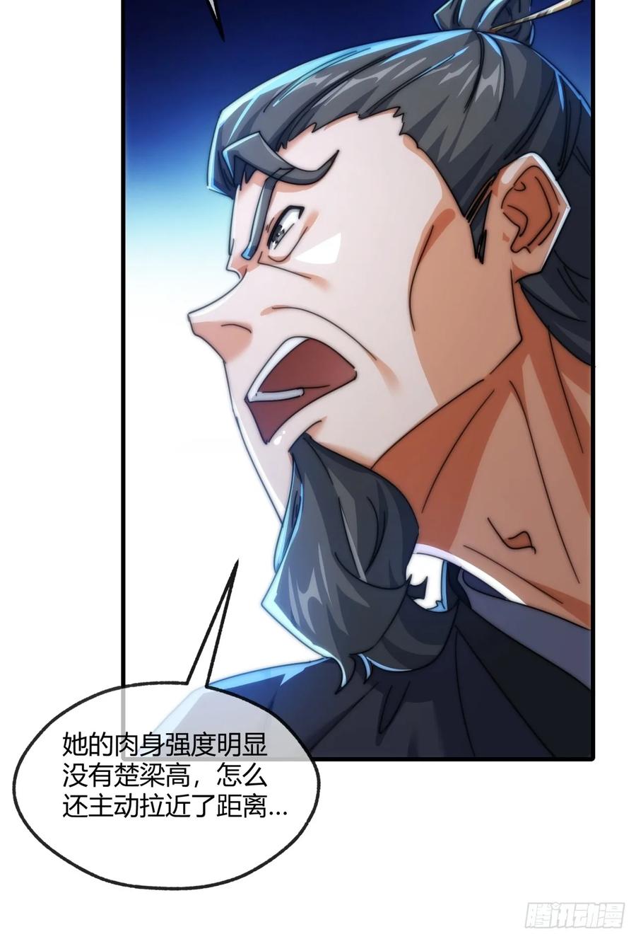请公子斩妖 189话 狗贼 第35页
