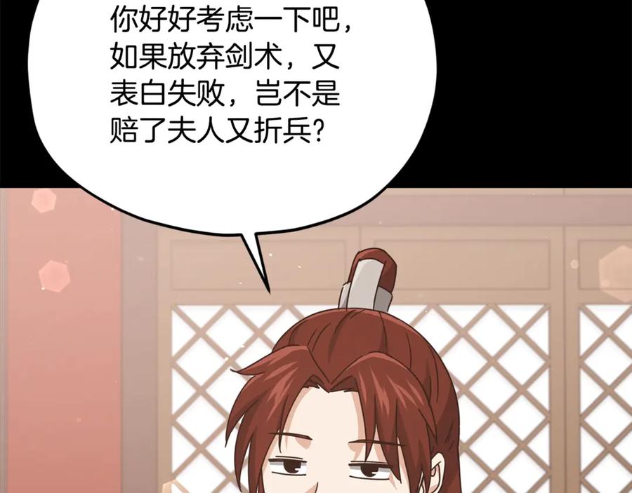 我爸太强了！ - 第190话 粉丝俱乐部 - 第27张图