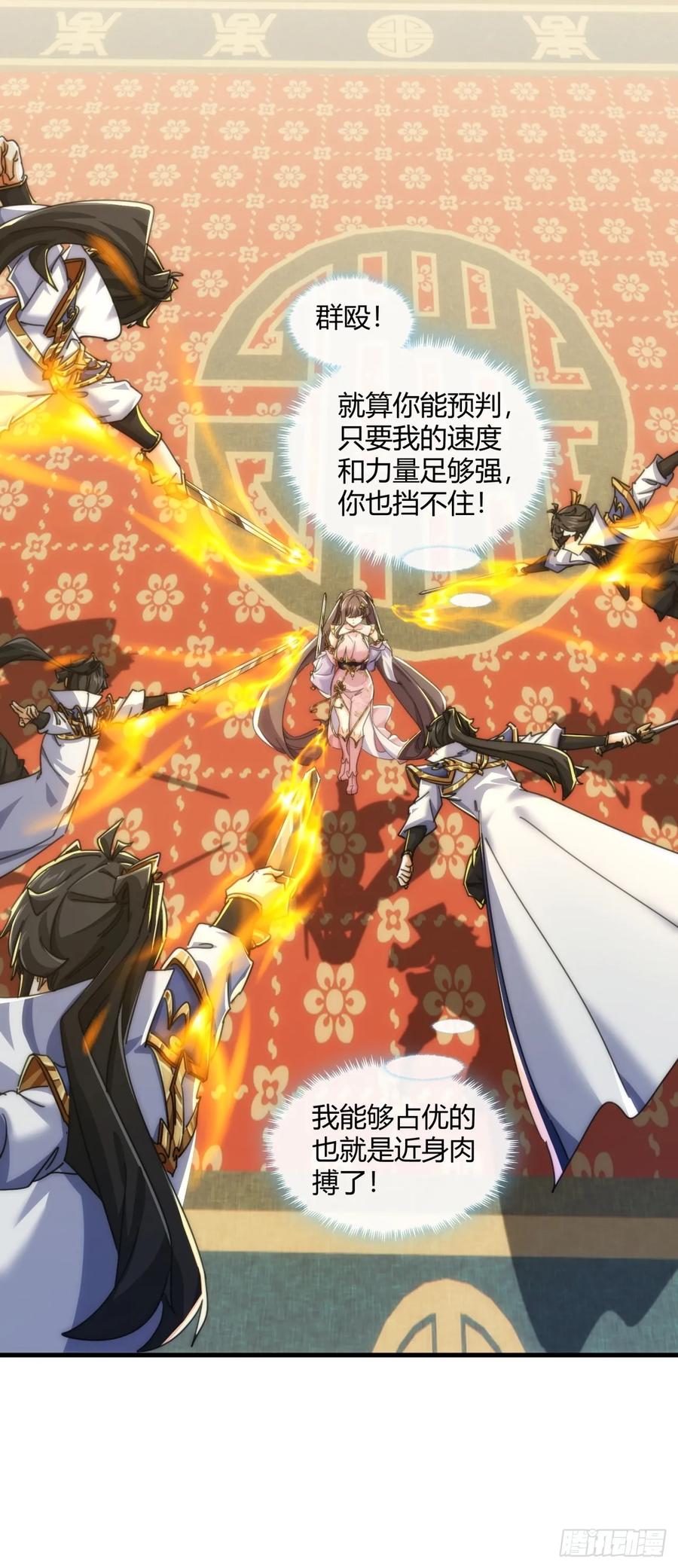 请公子斩妖 189话 狗贼 第39页