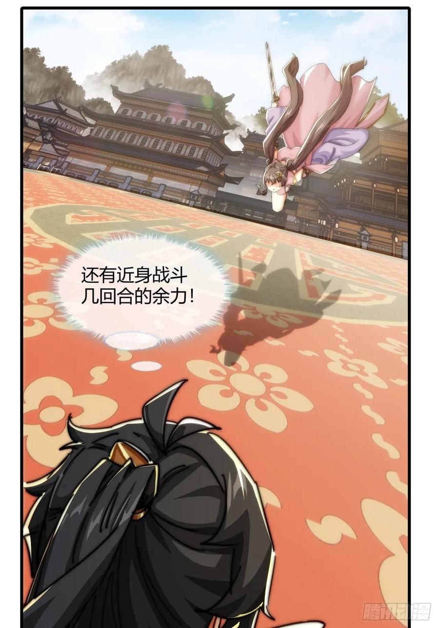 请公子斩妖 189话 狗贼 第32页
