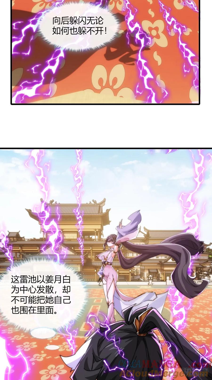 请公子斩妖 189话 狗贼 第49页
