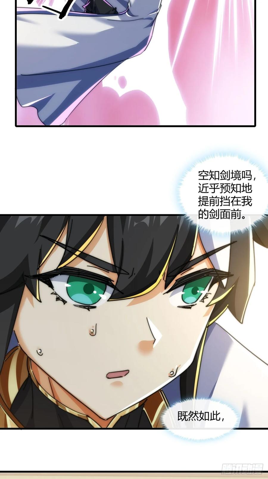 请公子斩妖 189话 狗贼 第38页