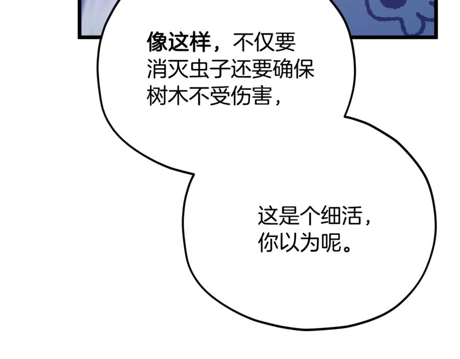 我爸太强了！ - 第191话 高深莫测的男人 - 第10张图