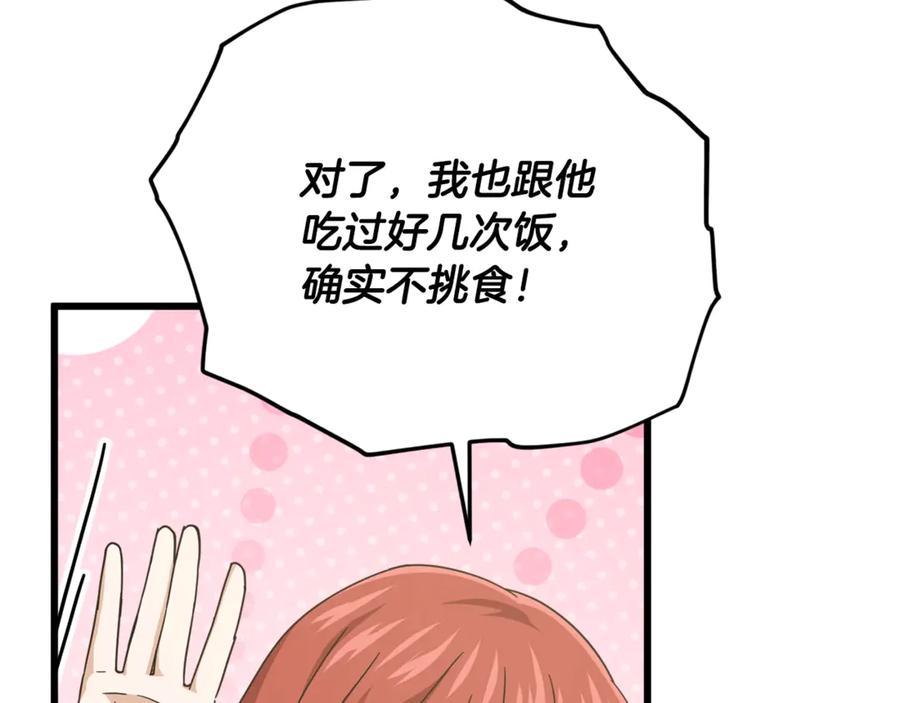 我爸太强了！ - 第192话 满满的诚意 - 第46张图