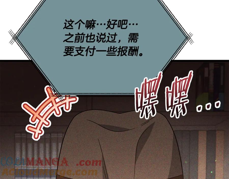 我爸太强了！ - 第192话 满满的诚意 - 第9张图