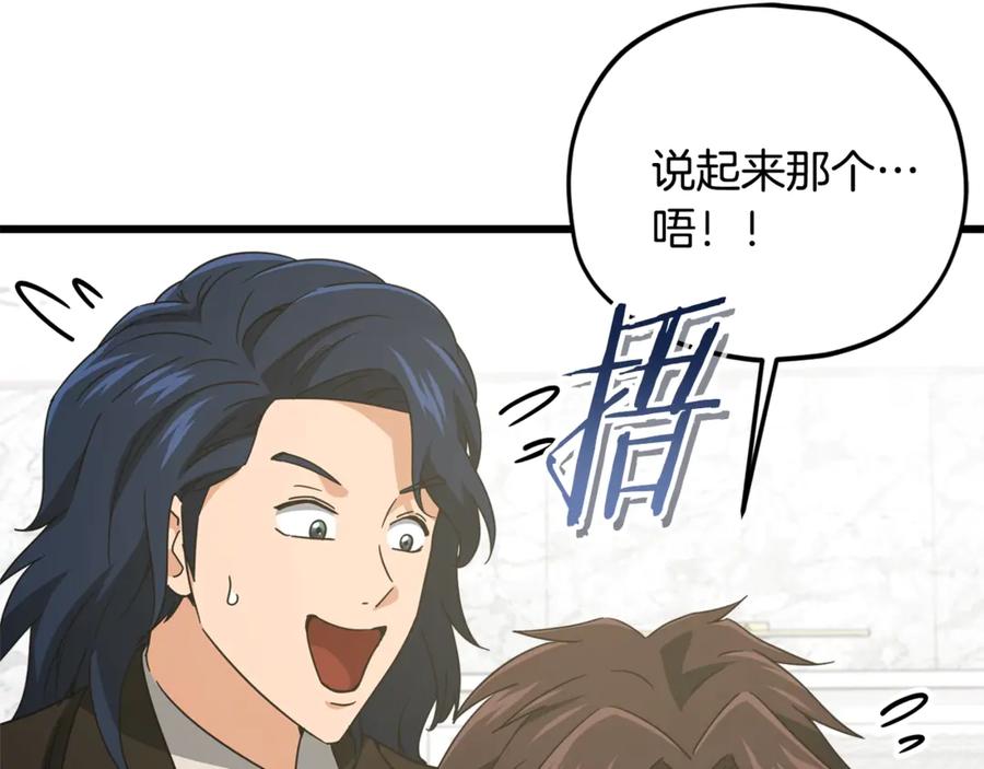 我爸太强了！ - 第192话 满满的诚意 - 第55张图