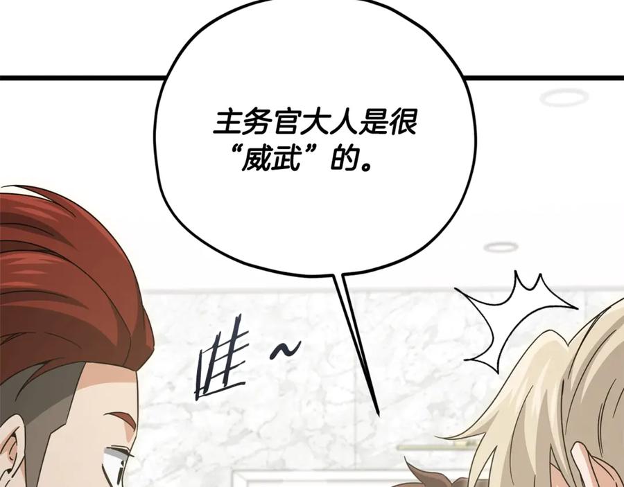 我爸太强了！ - 第192话 满满的诚意 - 第52张图