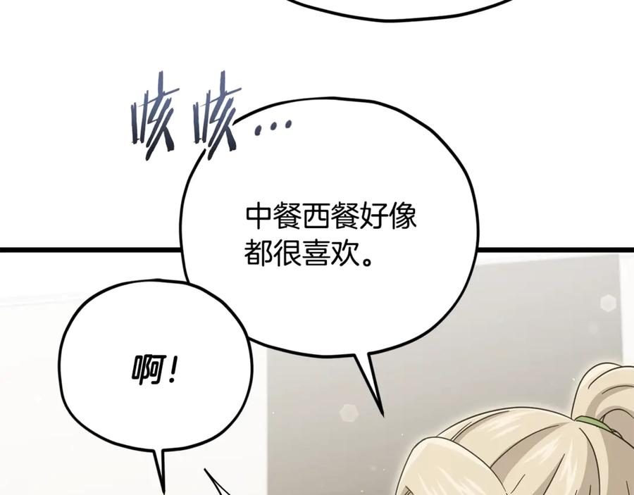 我爸太强了！ - 第192话 满满的诚意 - 第43张图