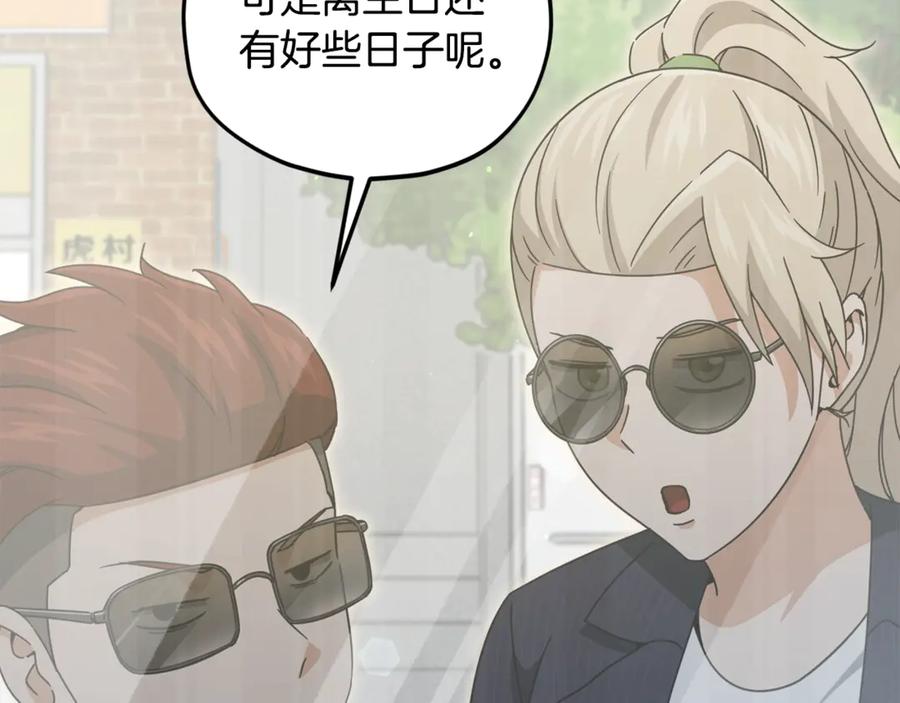 我爸太强了！ - 第192话 满满的诚意 - 第86张图