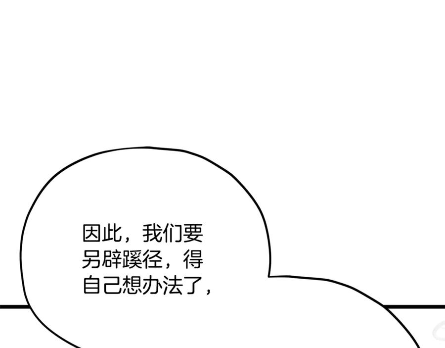 我爸太强了！ - 第192话 满满的诚意 - 第39张图