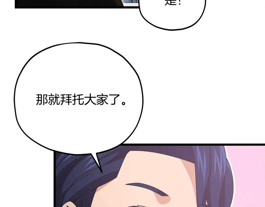 我爸太强了！ - 第192话 满满的诚意 - 第67张图