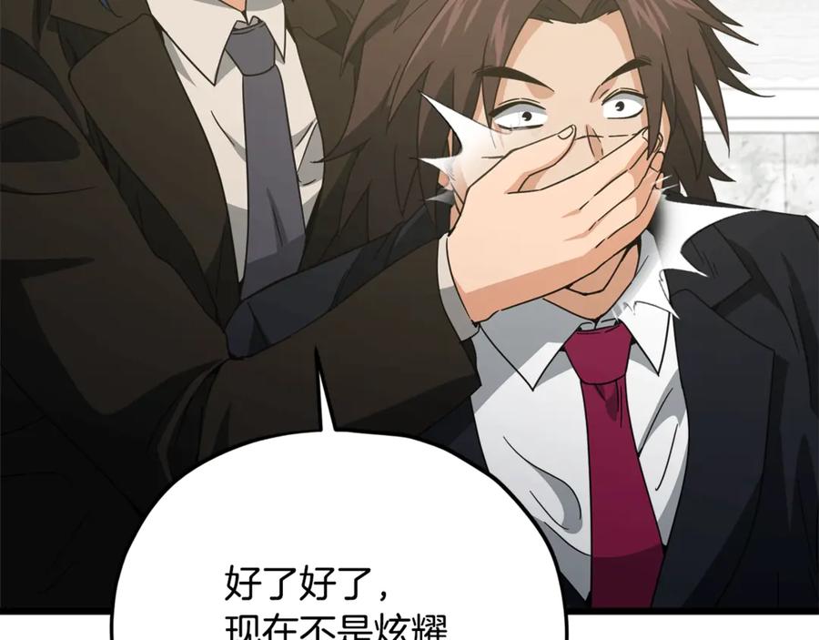 我爸太强了！ - 第192话 满满的诚意 - 第56张图