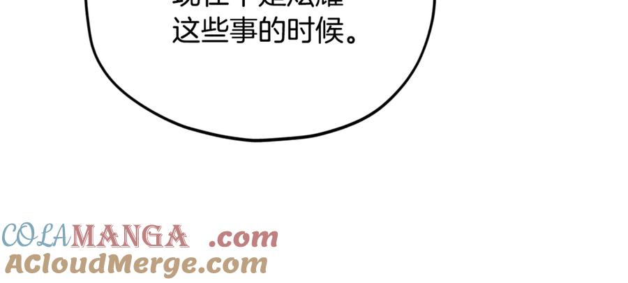 我爸太强了！ - 第192话 满满的诚意 - 第57张图