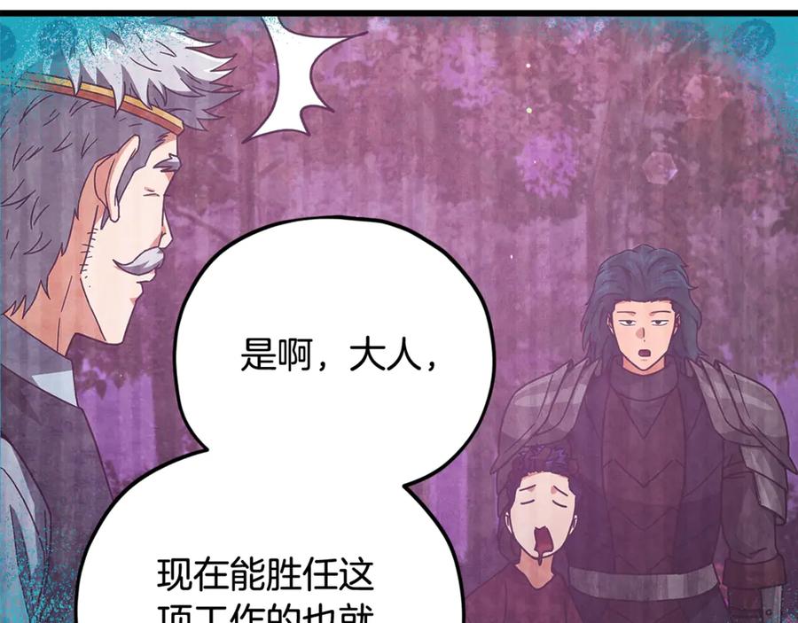 我爸太强了！ - 第193话 牛奶大作战 - 第82张图