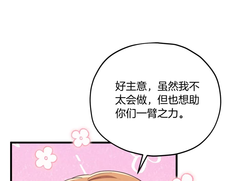 我爸太强了！ - 第193话 牛奶大作战 - 第31张图