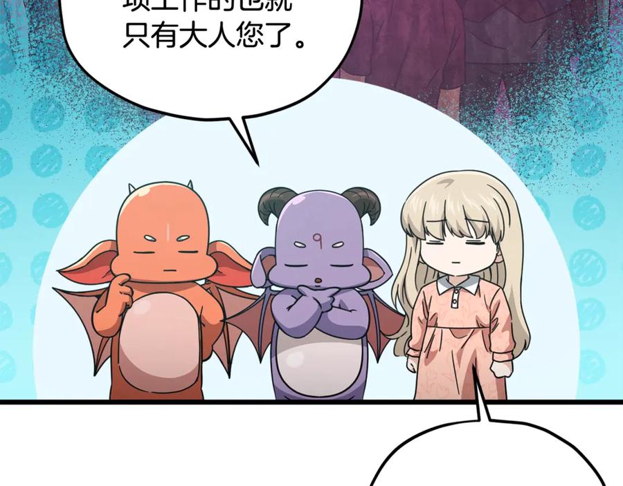 我爸太强了！ - 第193话 牛奶大作战 - 第83张图