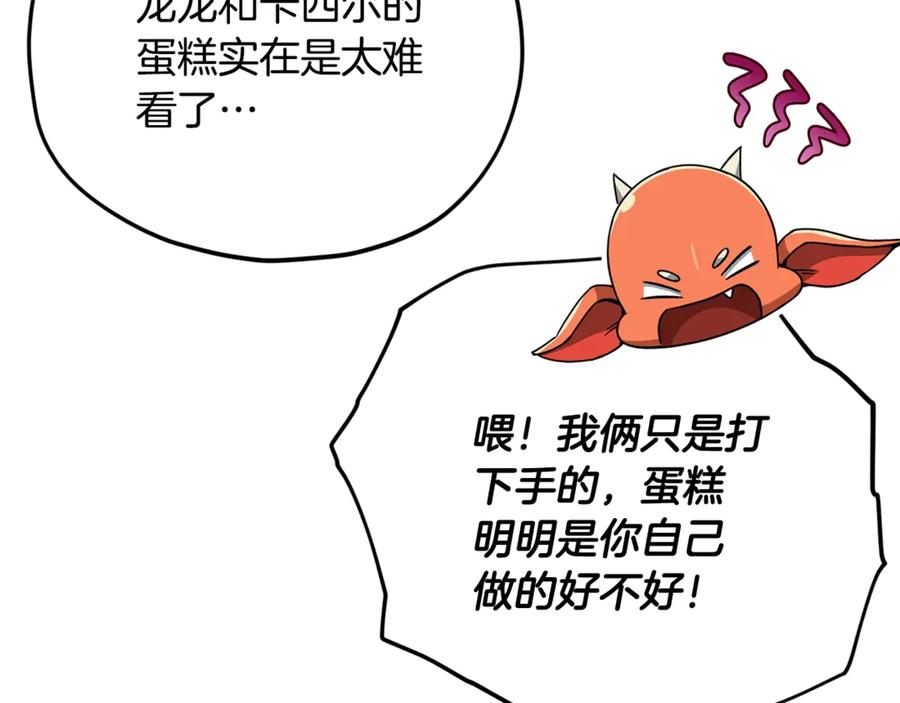 我爸太强了！ - 第193话 牛奶大作战 - 第15张图