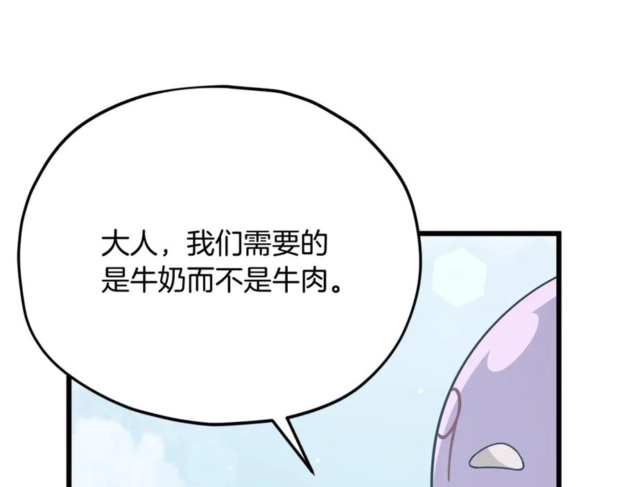 我爸太强了！ - 第193话 牛奶大作战 - 第106张图