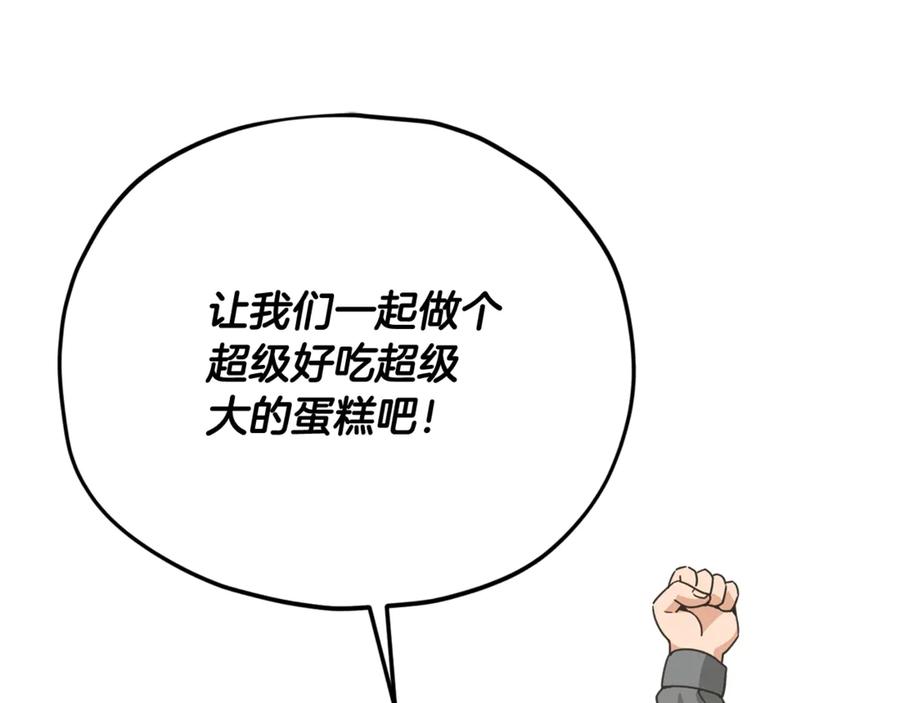 我爸太强了！ - 第193话 牛奶大作战 - 第75张图