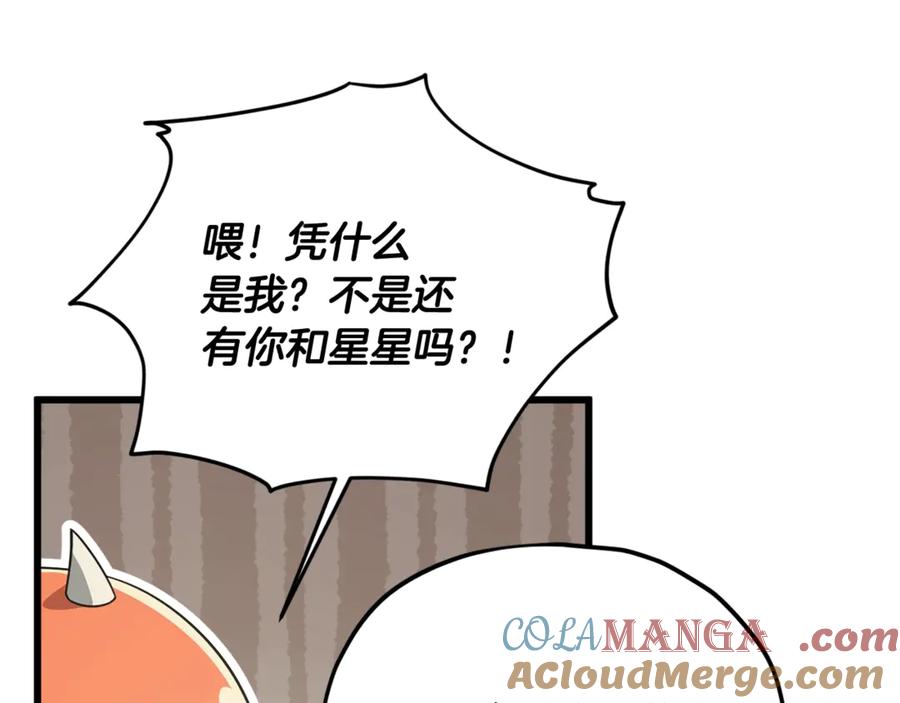 我爸太强了！ - 第193话 牛奶大作战 - 第85张图