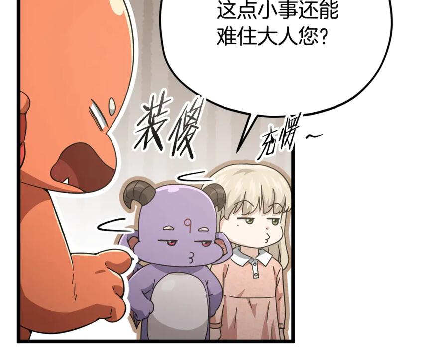 我爸太强了！ - 第193话 牛奶大作战 - 第86张图