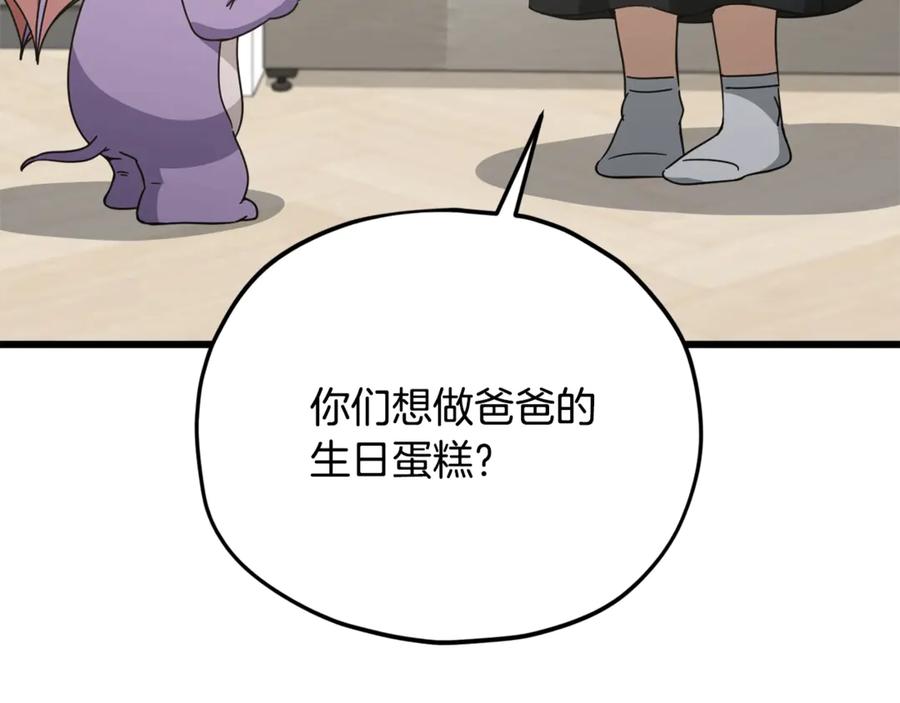 我爸太强了！ - 第193话 牛奶大作战 - 第30张图