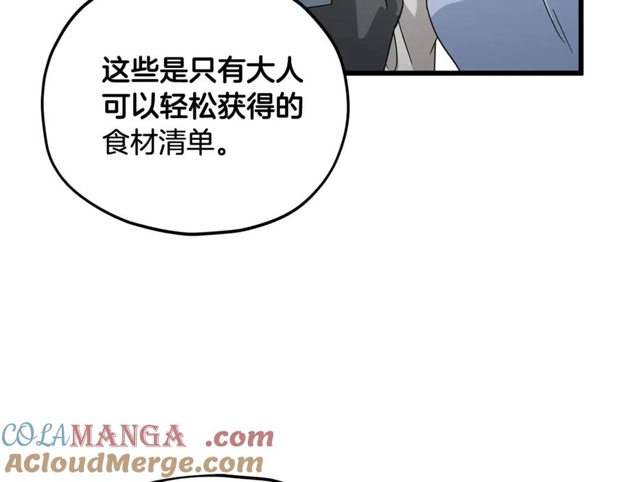 我爸太强了！ - 第193话 牛奶大作战 - 第89张图