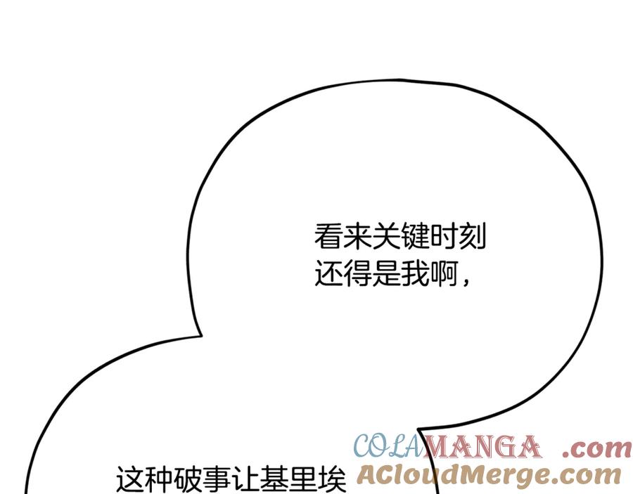 我爸太强了！ - 第193话 牛奶大作战 - 第93张图