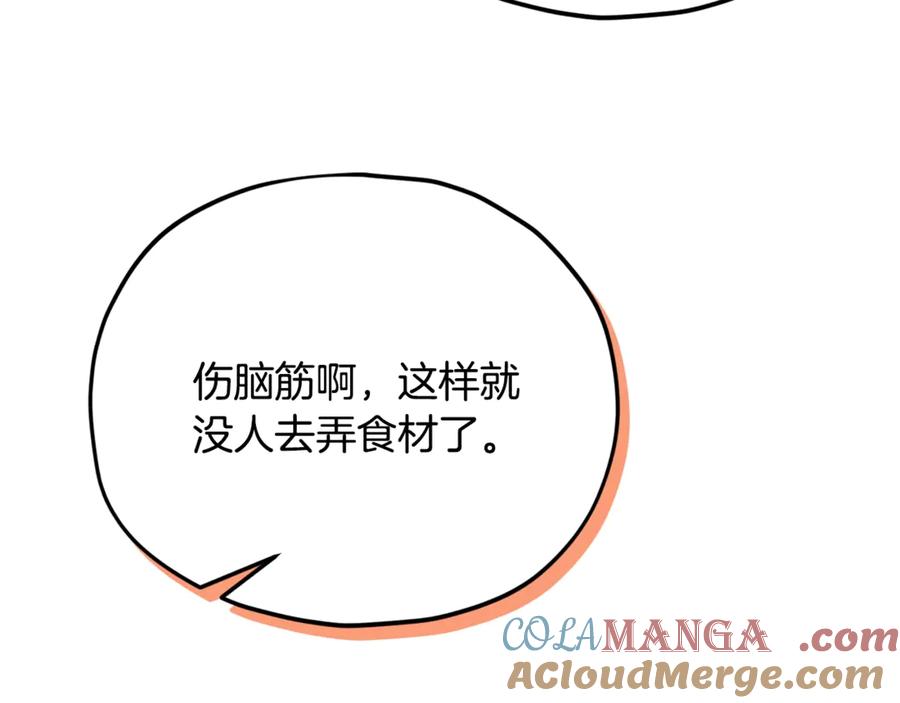 我爸太强了！ - 第193话 牛奶大作战 - 第81张图