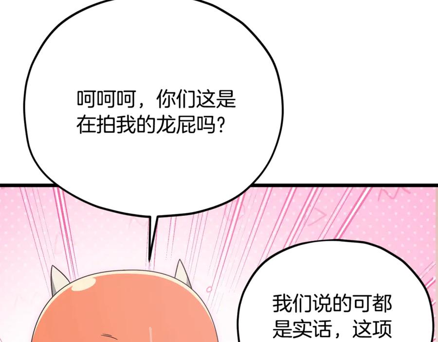 我爸太强了！ - 第193话 牛奶大作战 - 第90张图