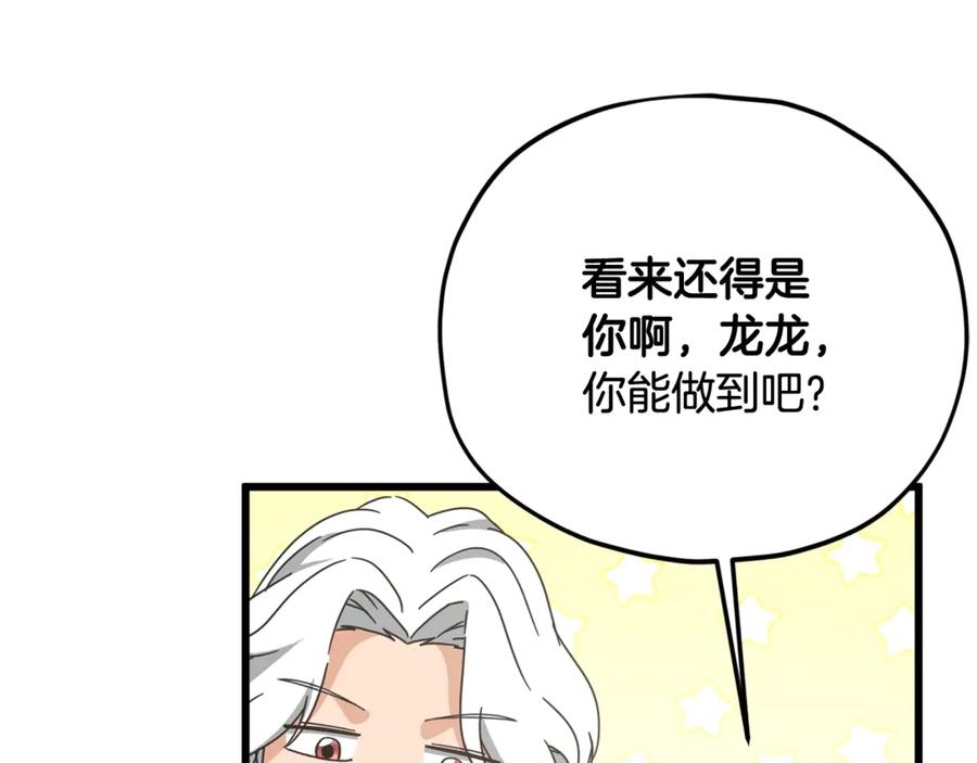 我爸太强了！ - 第193话 牛奶大作战 - 第87张图