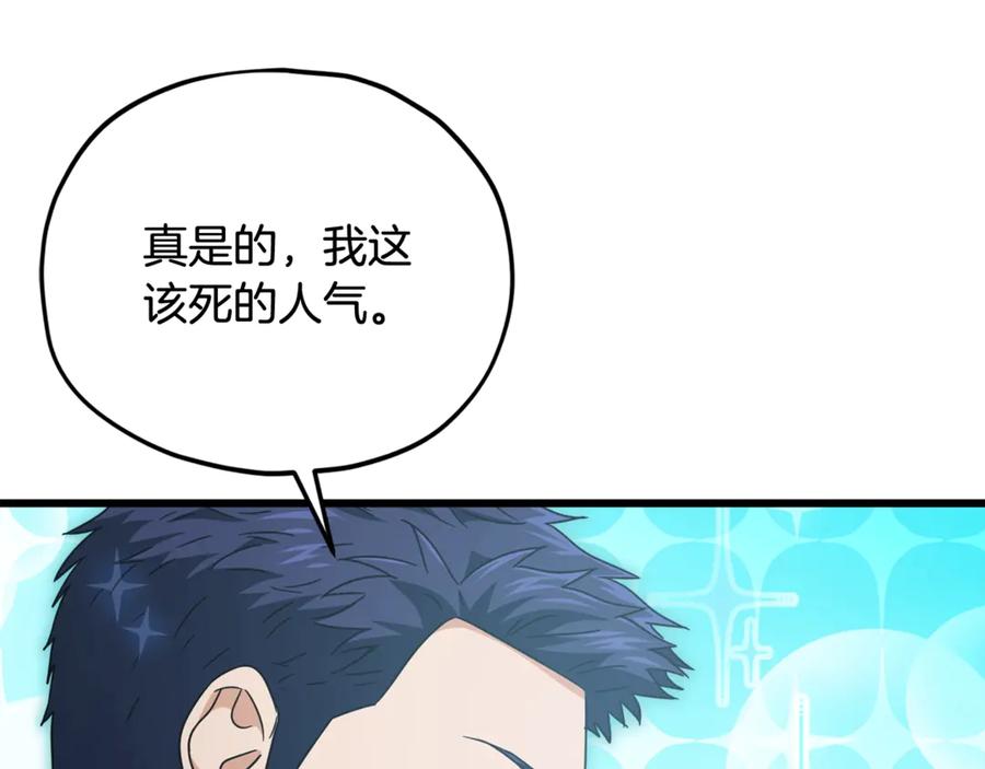 我爸太强了！ - 第194话 真假天魔 - 第10张图