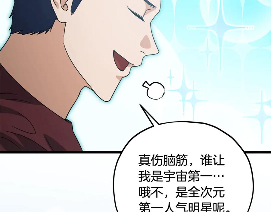 我爸太强了！ - 第194话 真假天魔 - 第11张图