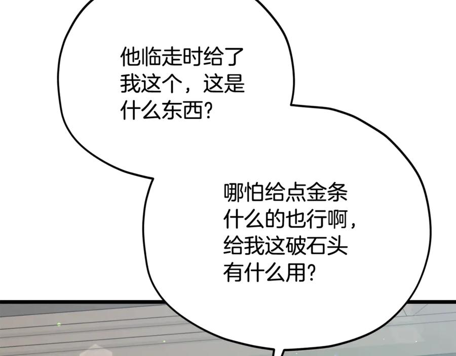 我爸太强了！ - 第195话 天魔大人登场 - 第15张图