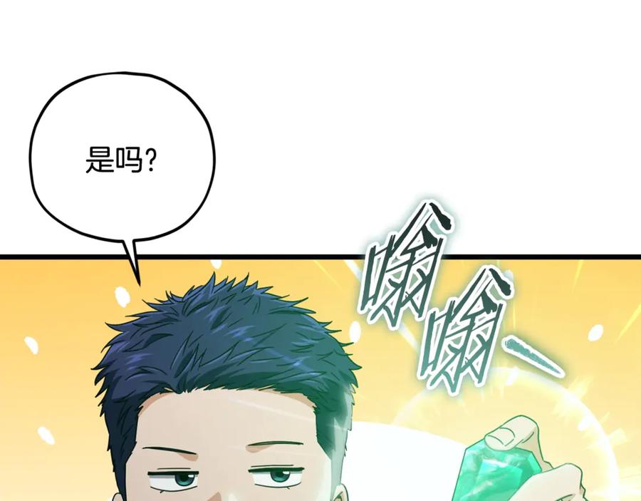 我爸太强了！ - 第195话 天魔大人登场 - 第22张图