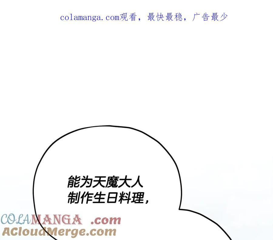 我爸太强了！ - 第195话 天魔大人登场 - 第1张图